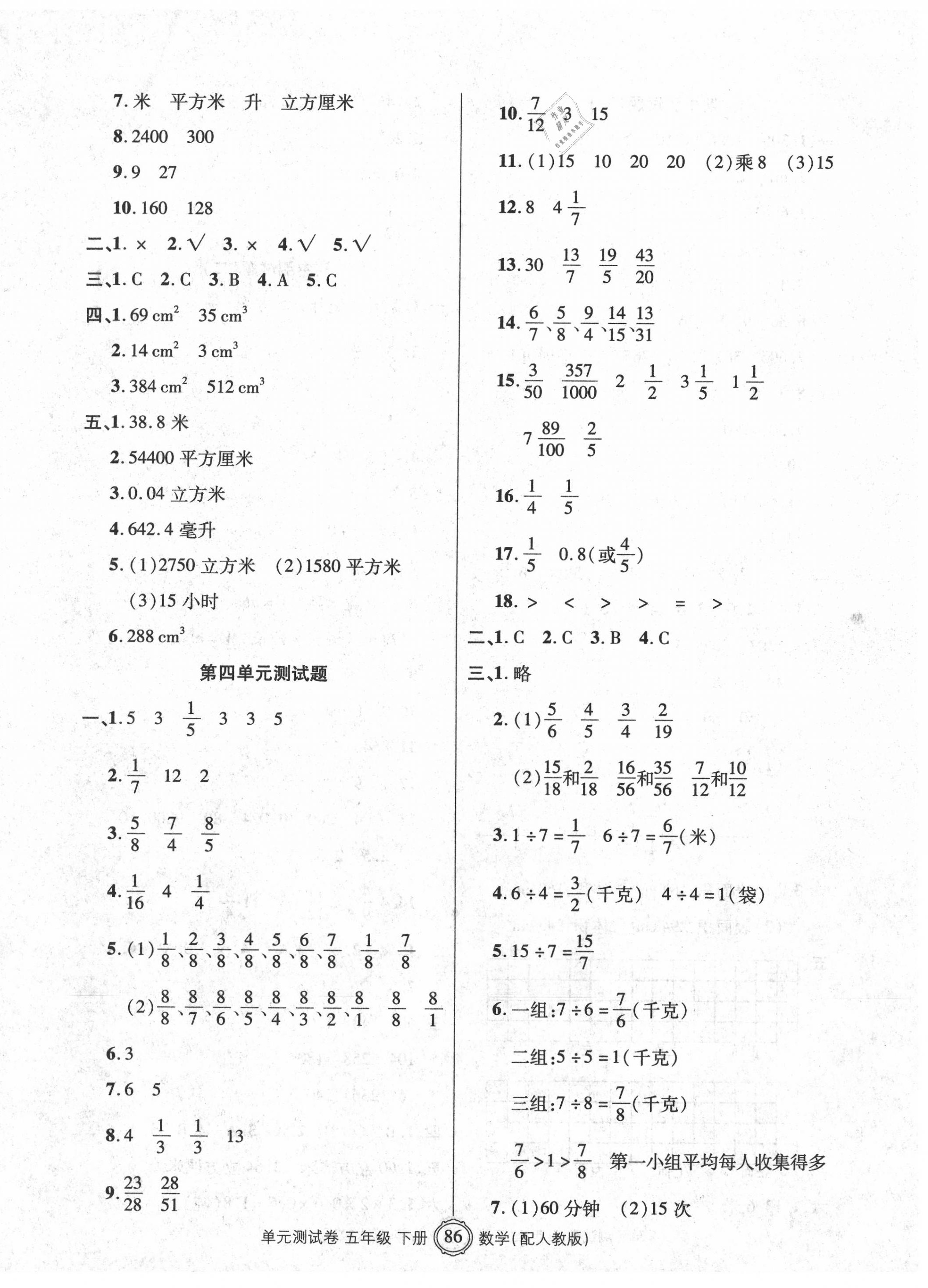 2020年智慧通單元測試卷五年級數學下冊人教版 第2頁