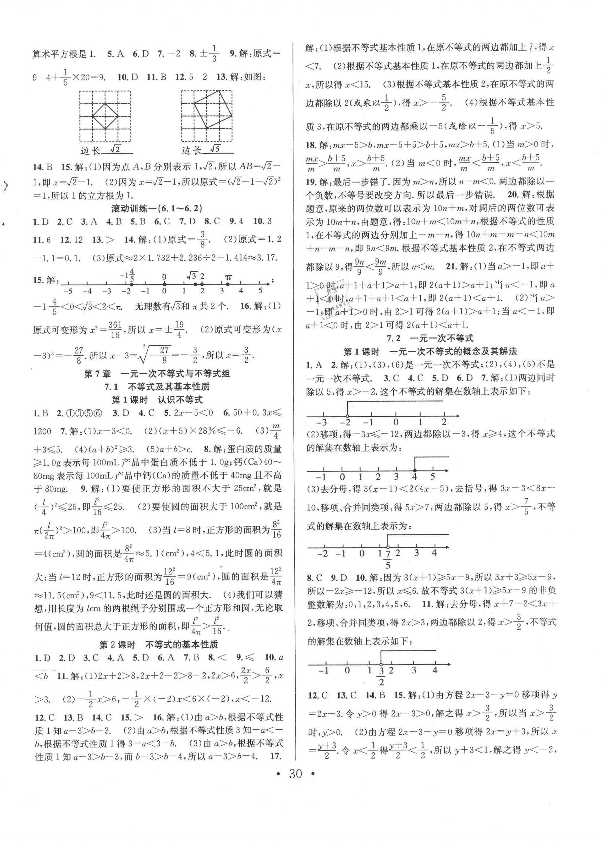 2020年七天學案學練考七年級數(shù)學下冊滬科版 第2頁