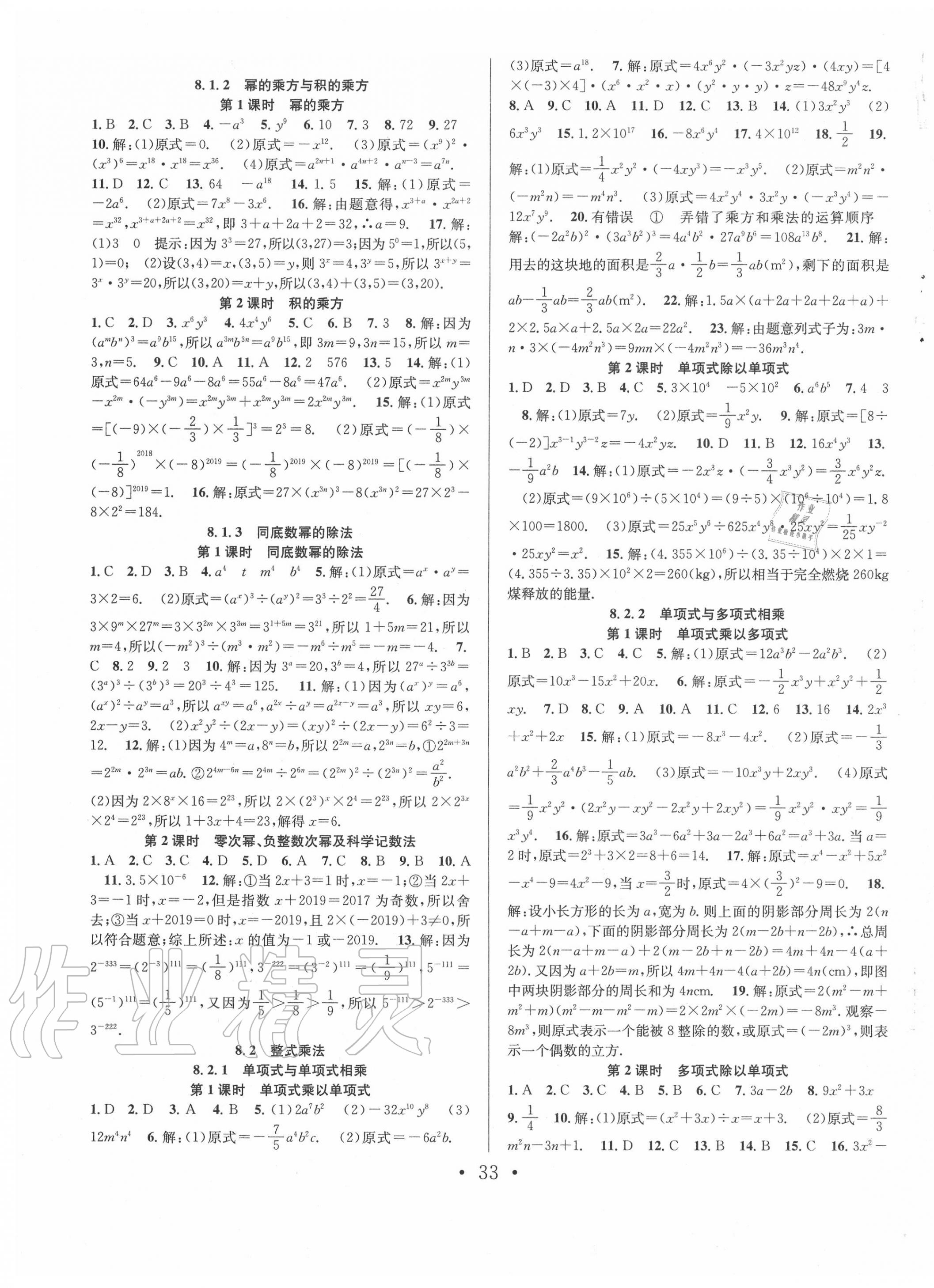 2020年七天學(xué)案學(xué)練考七年級數(shù)學(xué)下冊滬科版 第5頁