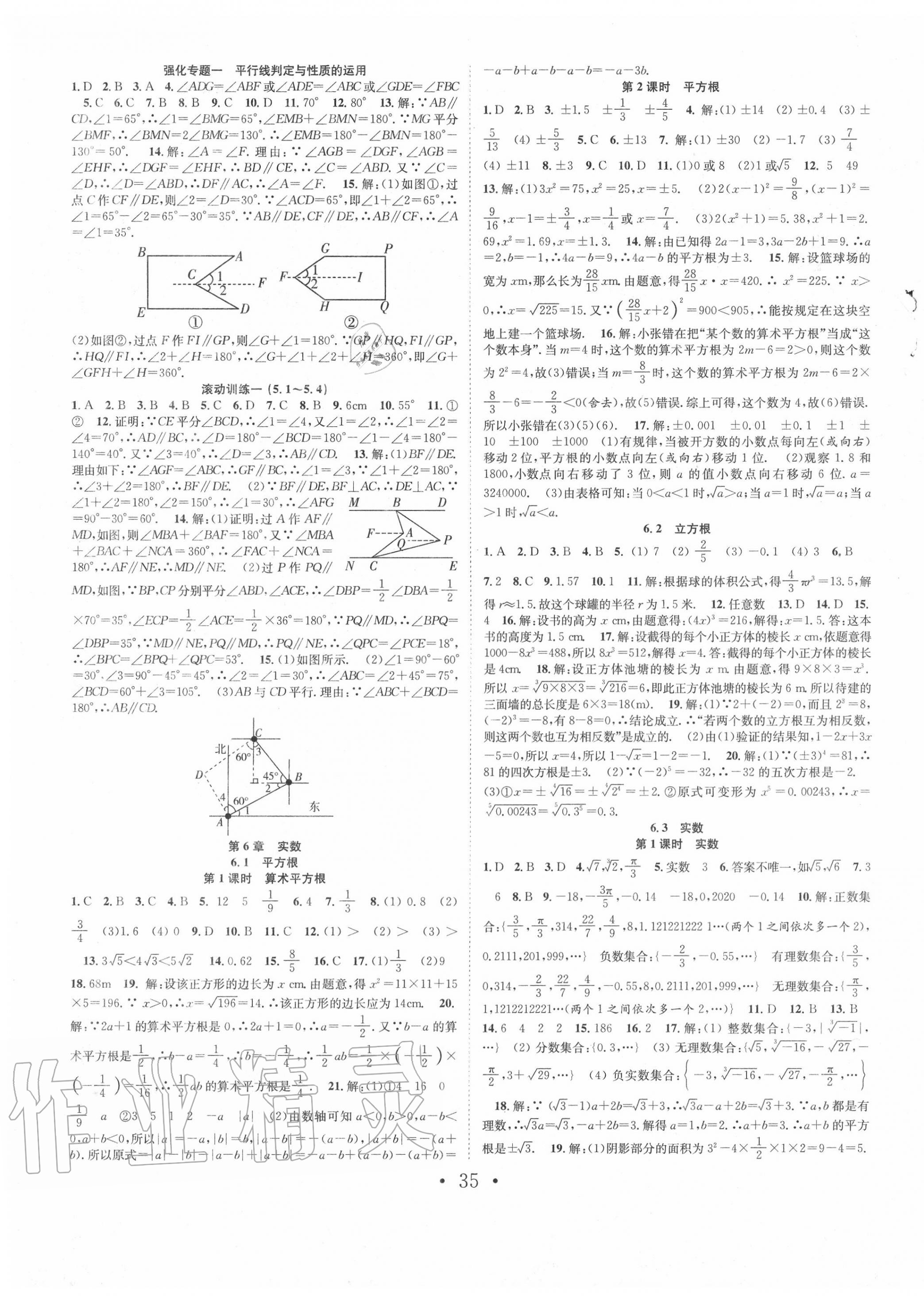 2020年七天學案學練考七年級數(shù)學下冊人教版 第3頁