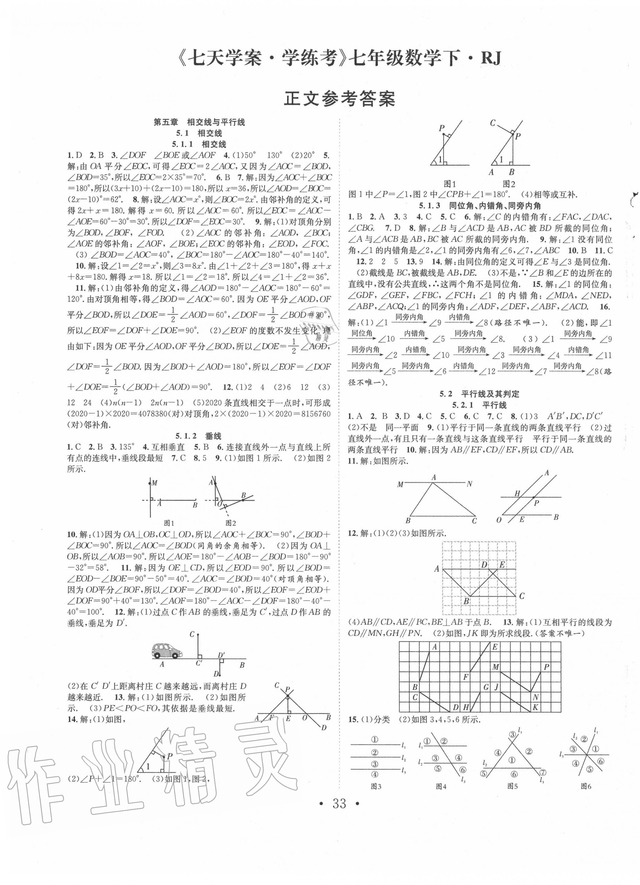 2020年七天學(xué)案學(xué)練考七年級(jí)數(shù)學(xué)下冊(cè)人教版 第1頁