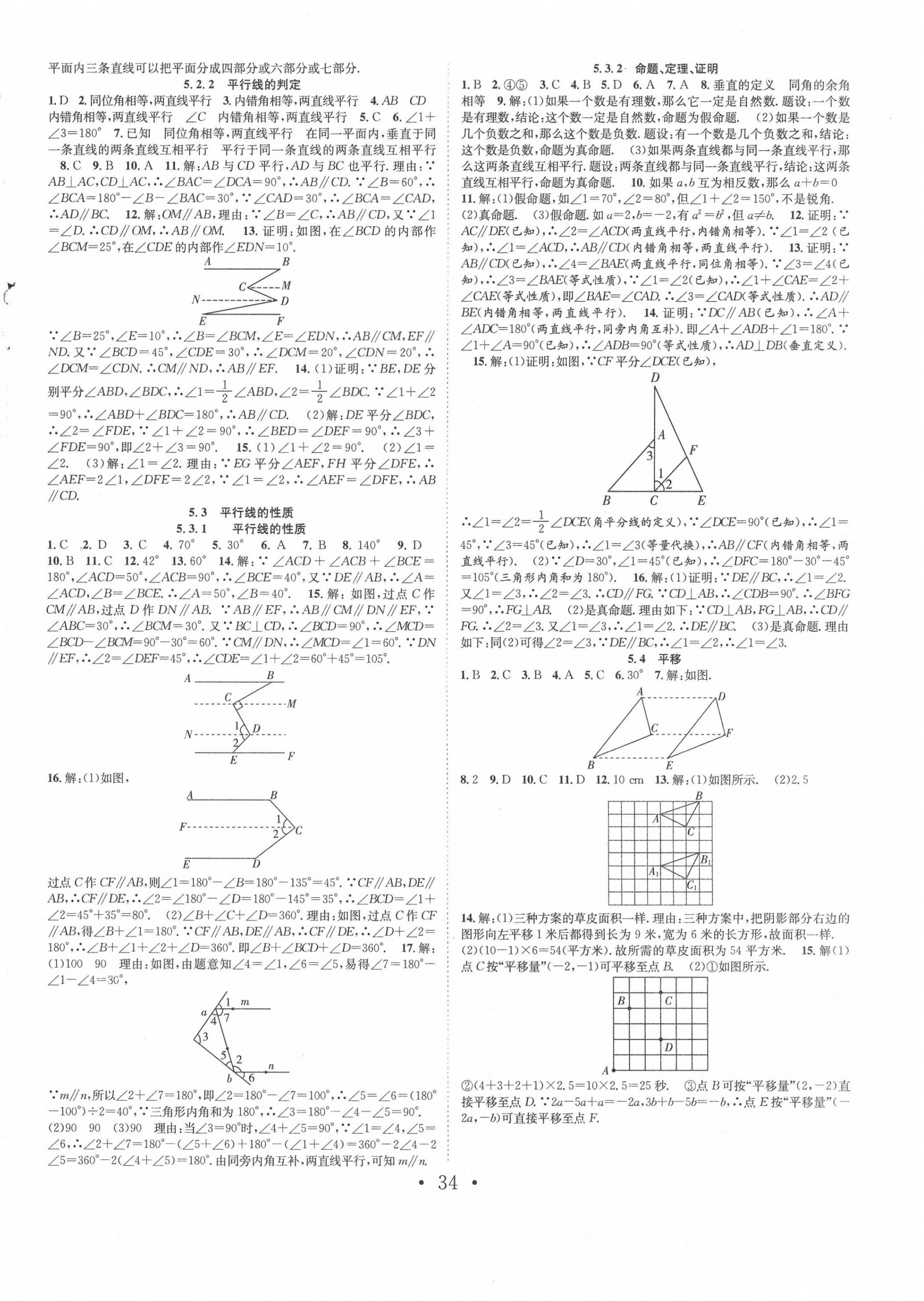 2020年七天學案學練考七年級數學下冊人教版 第2頁