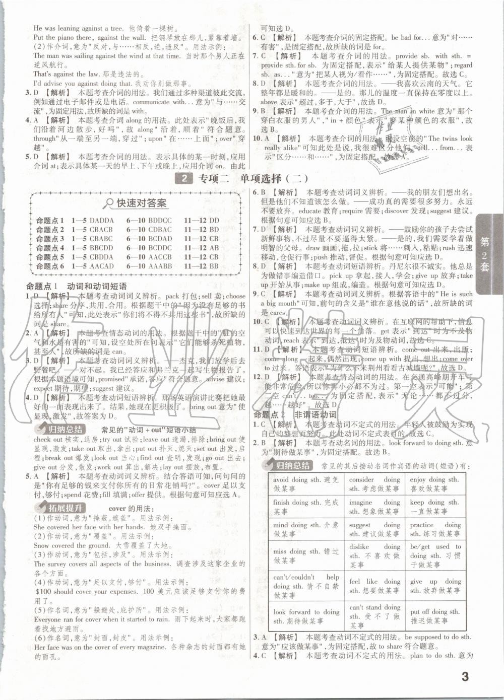 2020年金考卷湖北中考45套匯編英語 第3頁