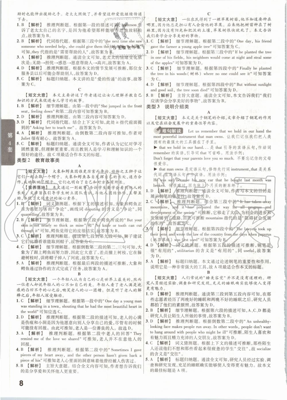 2020年金考卷湖北中考45套匯編英語 第8頁