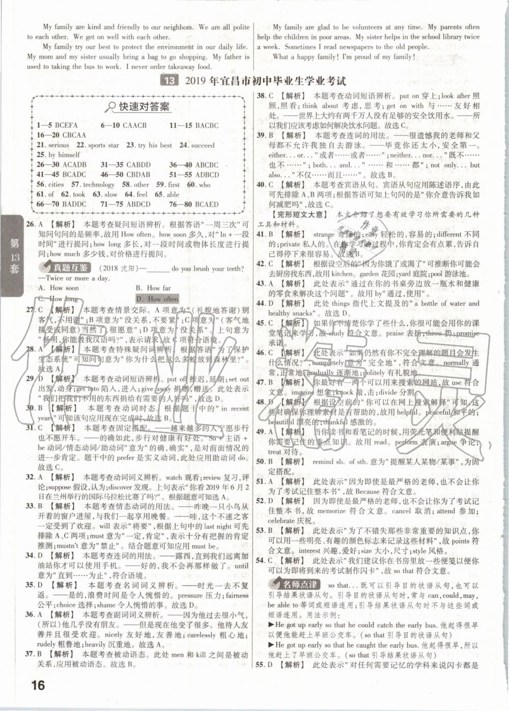 2020年金考卷湖北中考45套匯編英語 第16頁