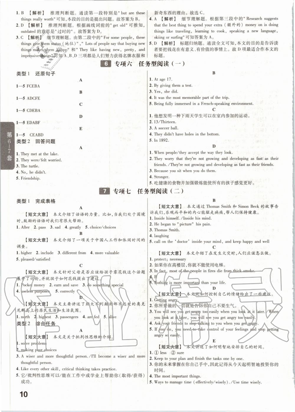 2020年金考卷湖北中考45套匯編英語 第10頁