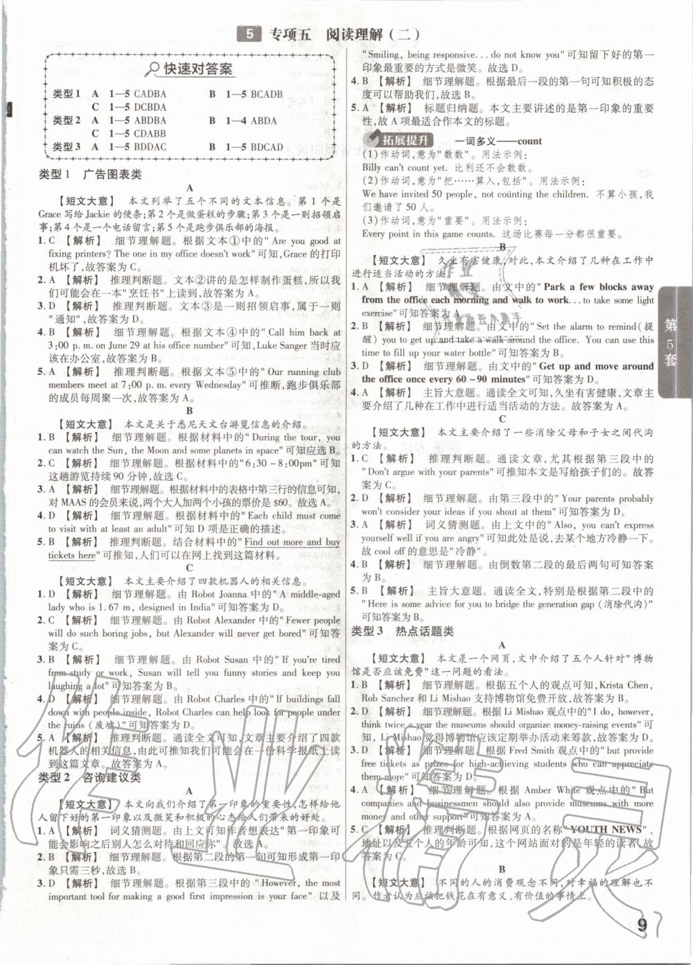 2020年金考卷湖北中考45套匯編英語 第9頁