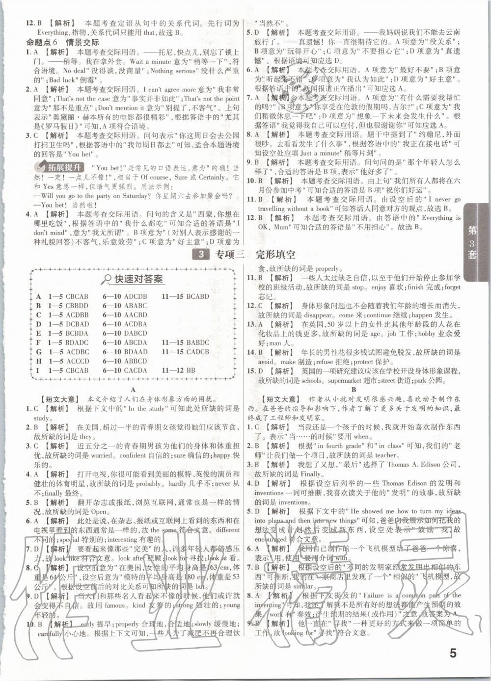 2020年金考卷湖北中考45套匯編英語 第5頁