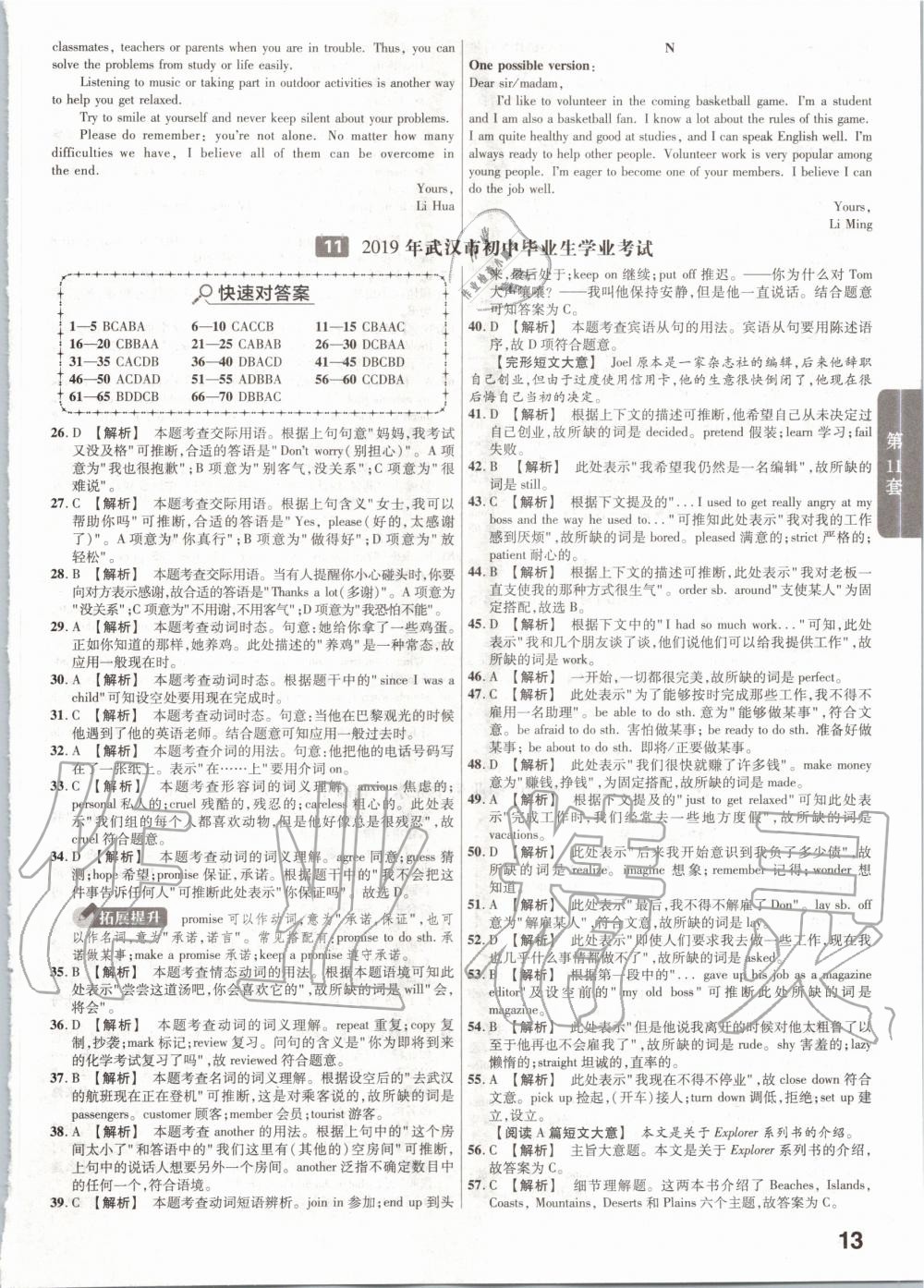 2020年金考卷湖北中考45套匯編英語 第13頁