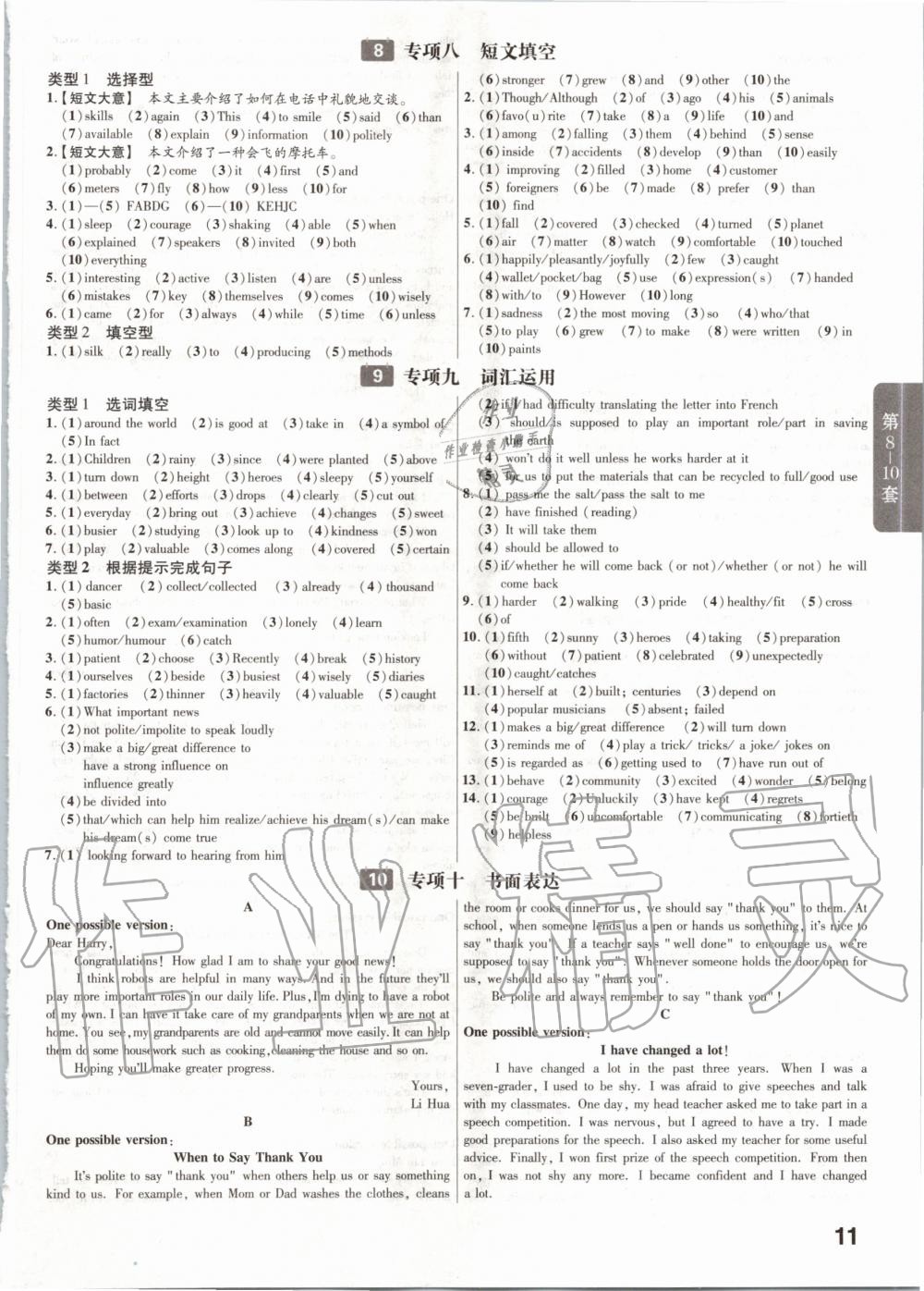 2020年金考卷湖北中考45套匯編英語 第11頁