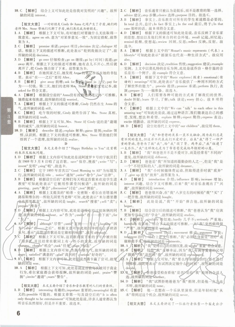 2020年金考卷湖北中考45套匯編英語 第6頁