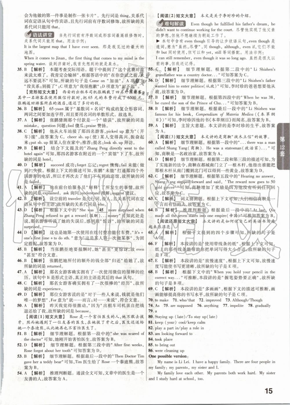 2020年金考卷湖北中考45套匯編英語 第15頁