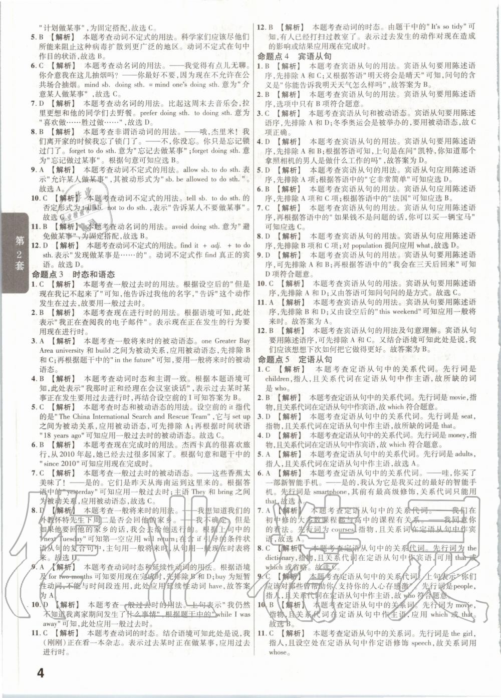 2020年金考卷湖北中考45套匯編英語 第4頁