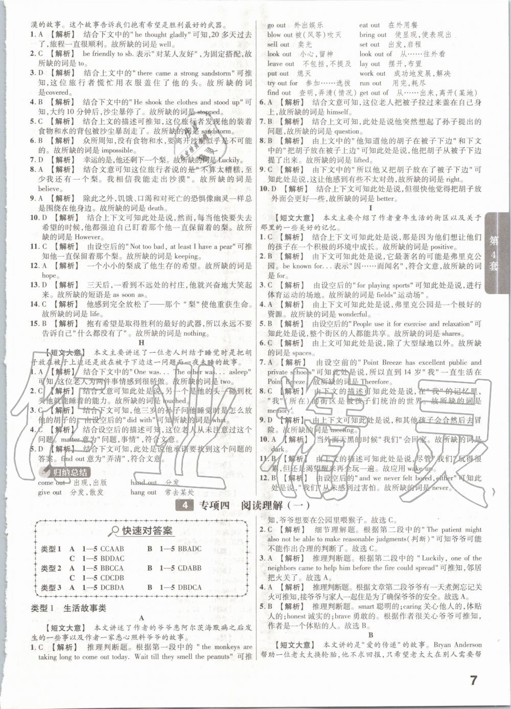 2020年金考卷湖北中考45套匯編英語 第7頁