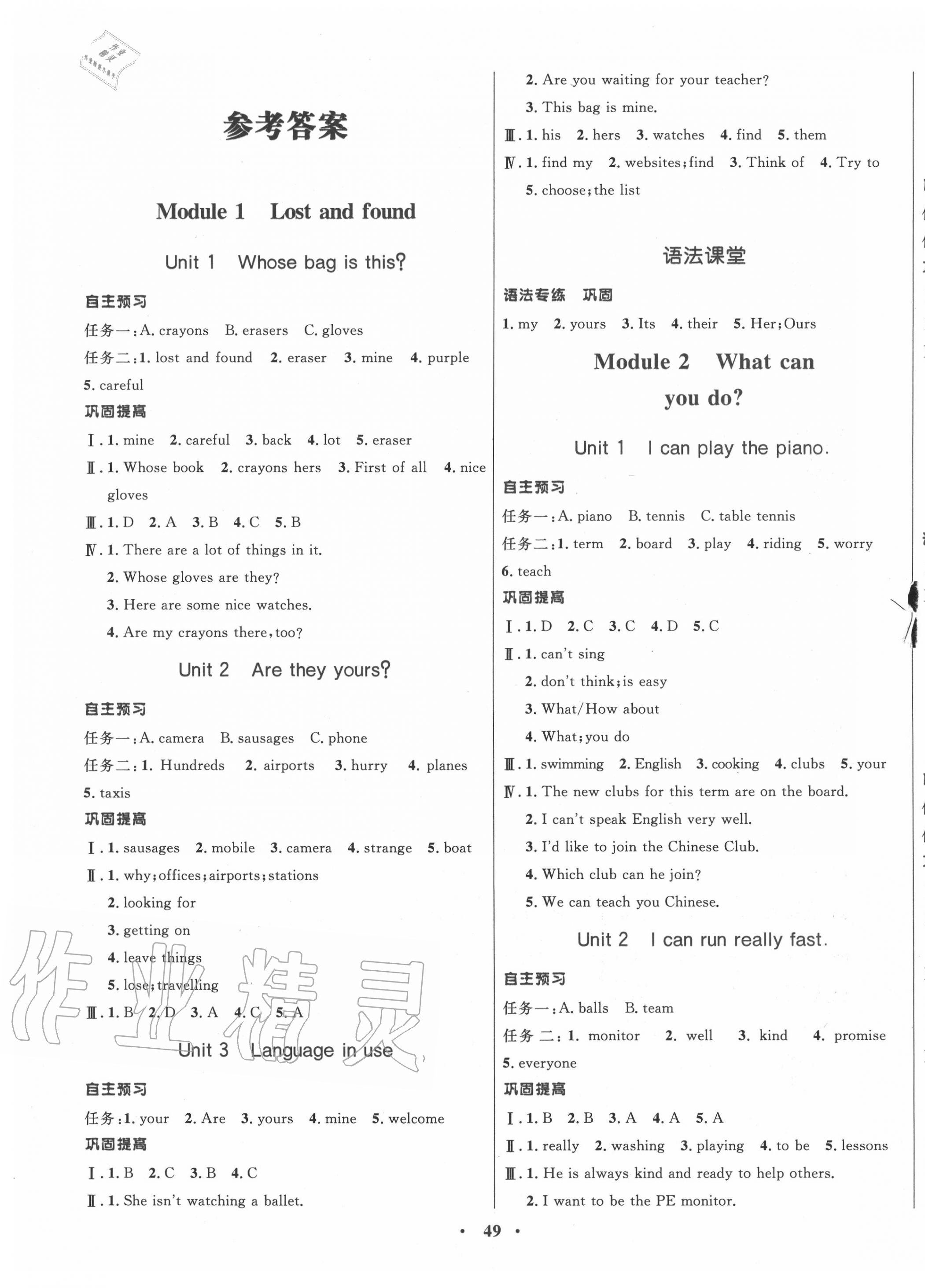 2020年南方新课堂金牌学案七年级英语下册外研版 第1页