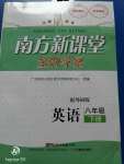 2020年南方新課堂金牌學(xué)案八年級(jí)英語下冊(cè)外研版