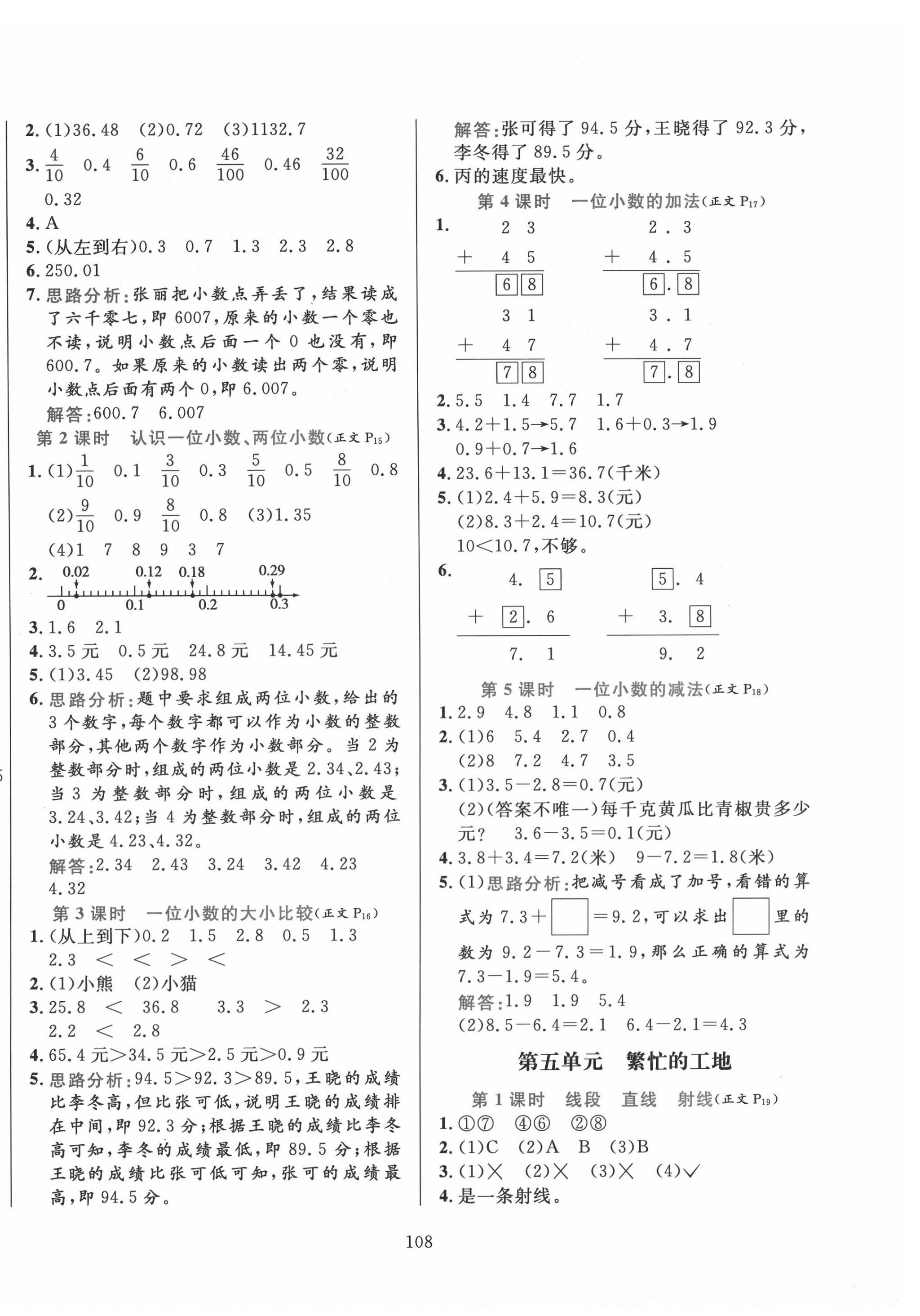 2020年小學(xué)教材全練三年級數(shù)學(xué)下冊青島版五四制 參考答案第4頁