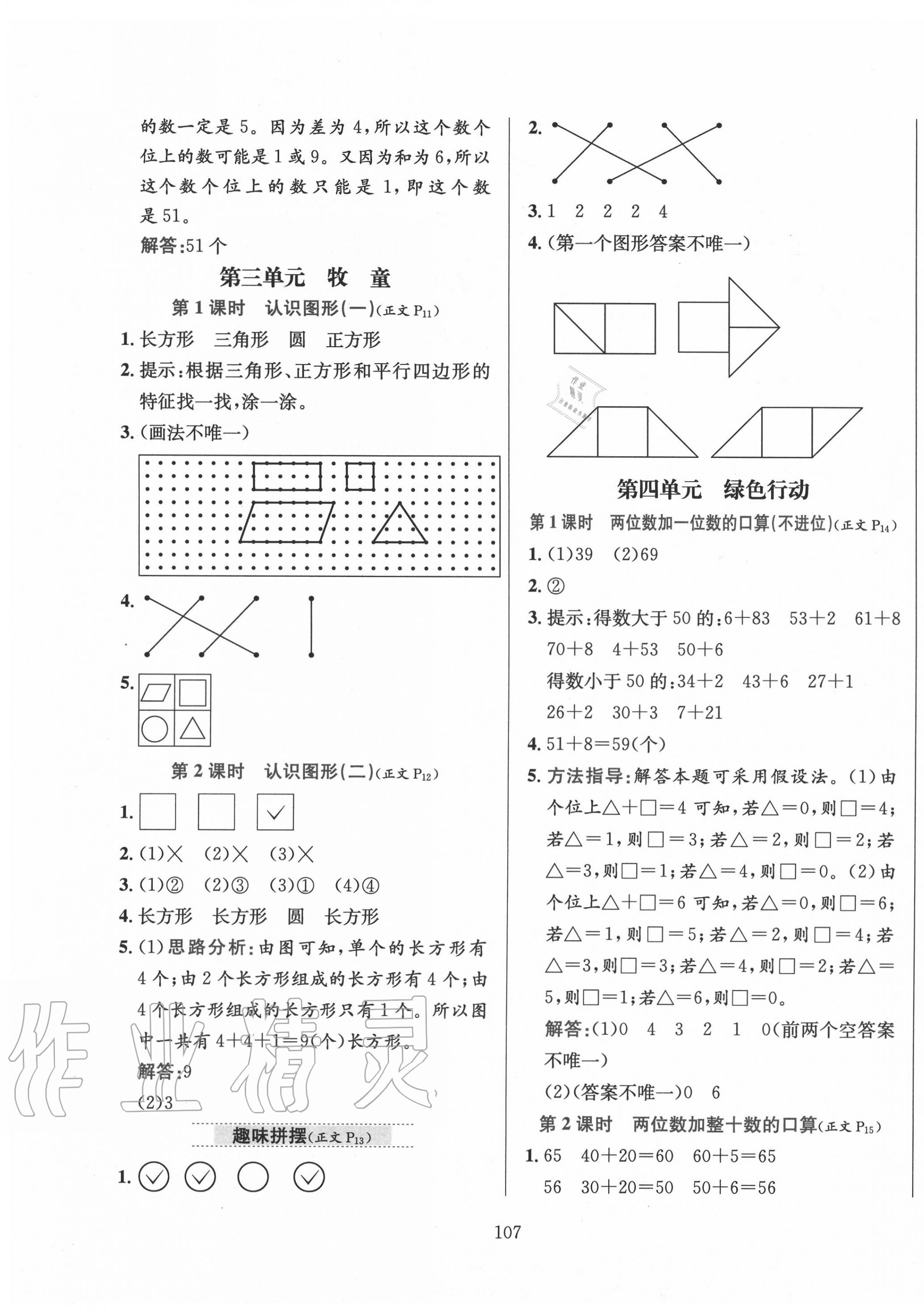 2020年小學教材全練一年級數(shù)學下冊青島版五四制 參考答案第3頁