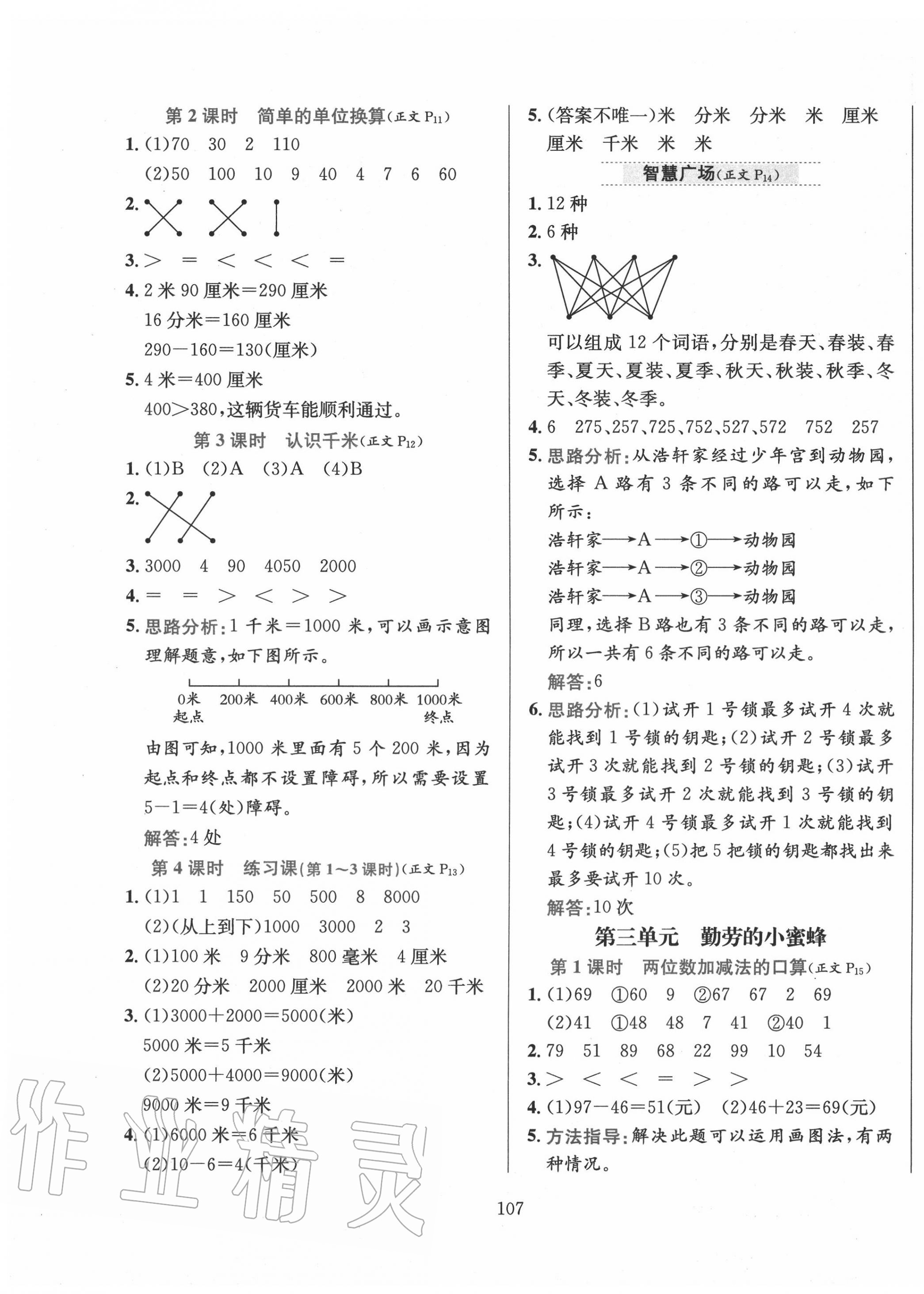 2020年小學(xué)教材全練二年級(jí)數(shù)學(xué)下冊(cè)青島版五四制 第3頁(yè)