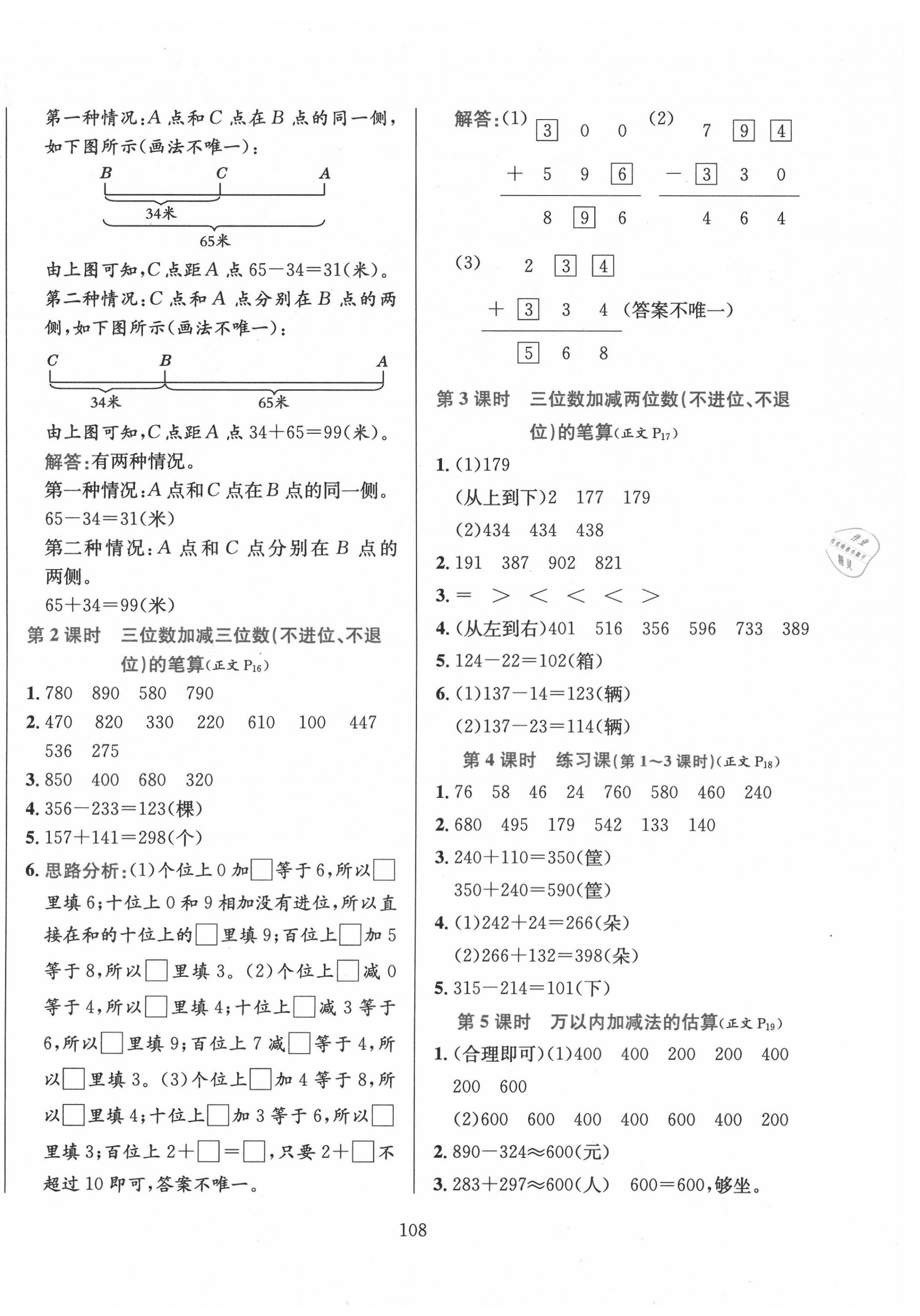 2020年小學(xué)教材全練二年級數(shù)學(xué)下冊青島版五四制 第4頁