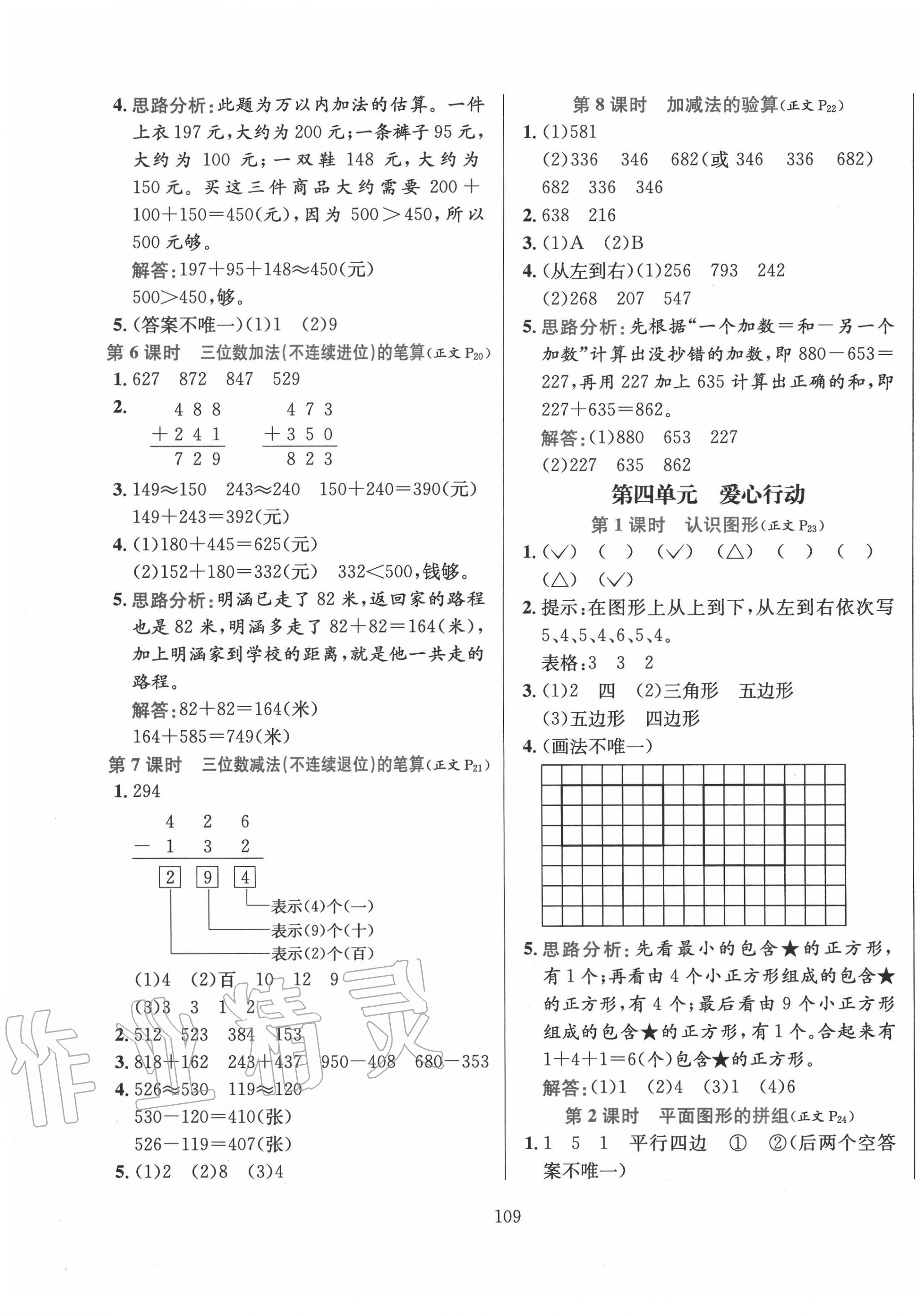 2020年小學(xué)教材全練二年級數(shù)學(xué)下冊青島版五四制 第5頁