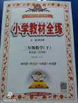 2020年小學教材全練二年級數學下冊青島版五四制