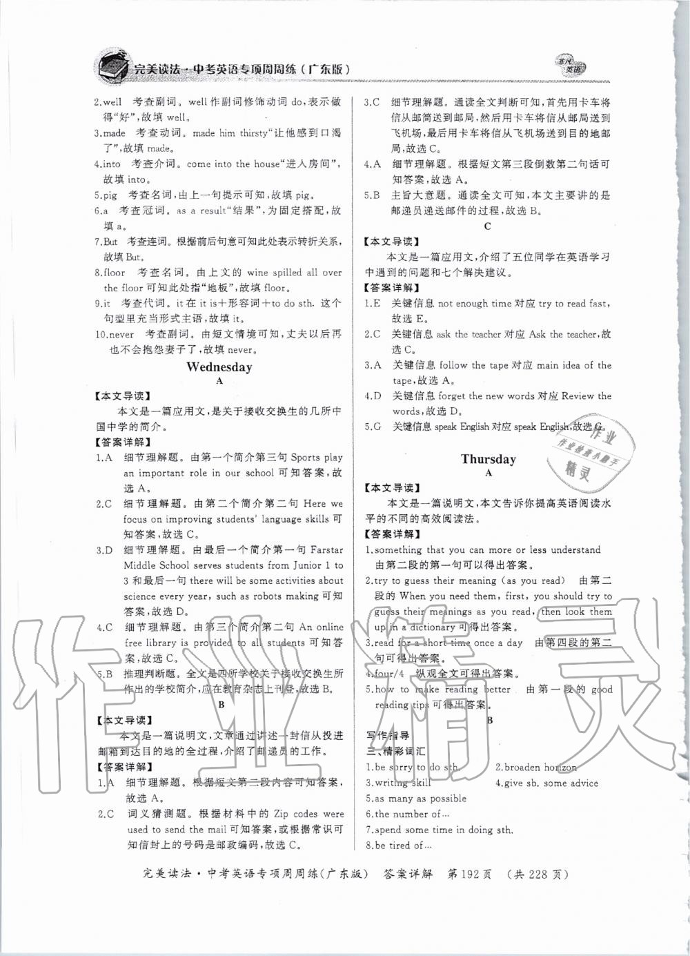 2019年完美讀法中考英語專項周周練廣東專版 第20頁