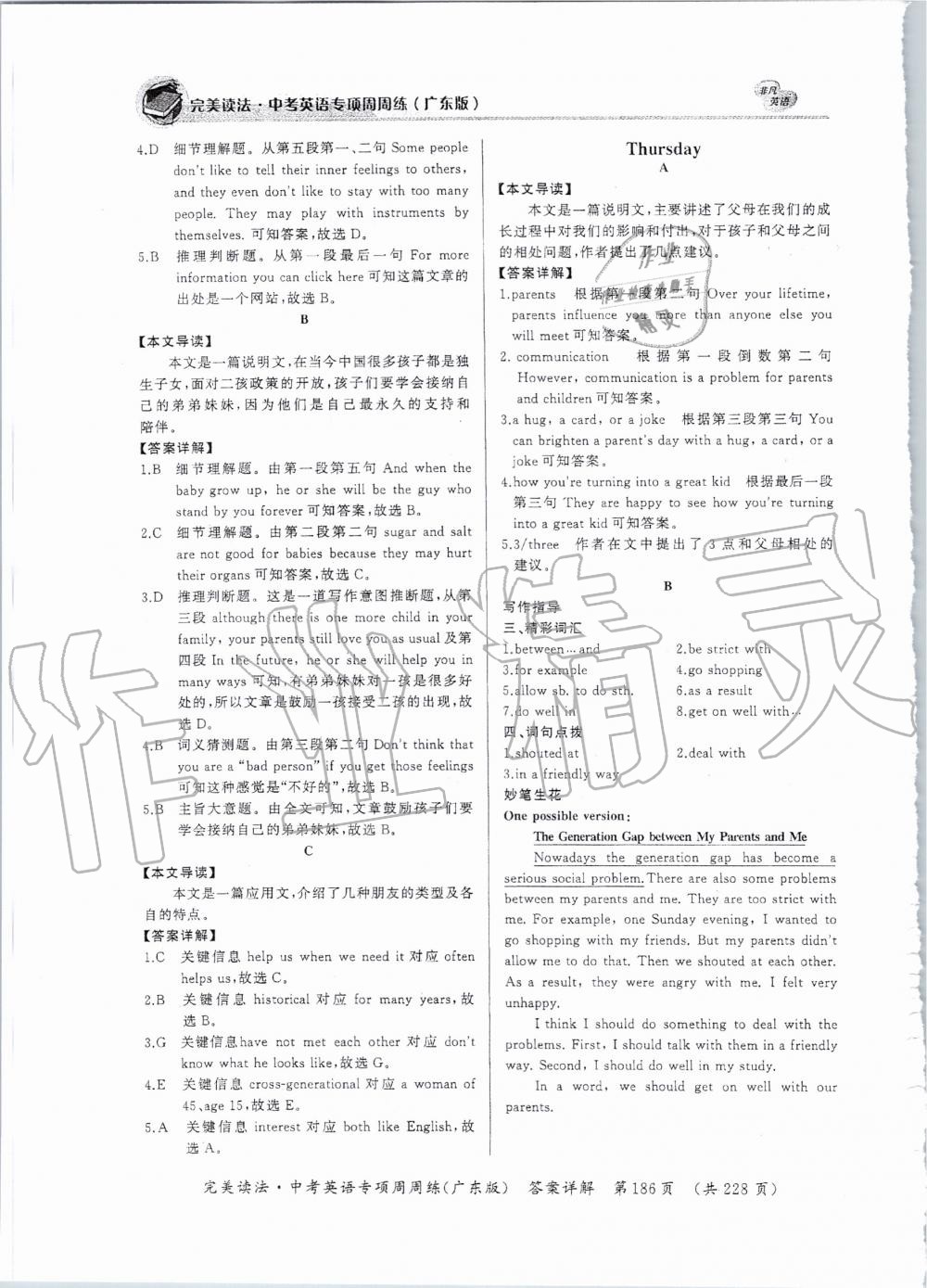 2019年完美讀法中考英語專項周周練廣東專版 第14頁