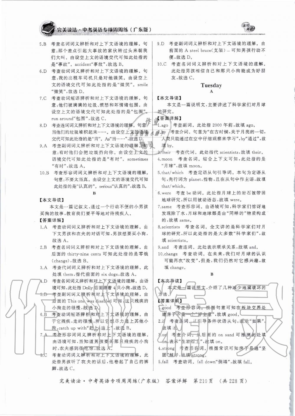 2019年完美讀法中考英語專項(xiàng)周周練廣東專版 第38頁