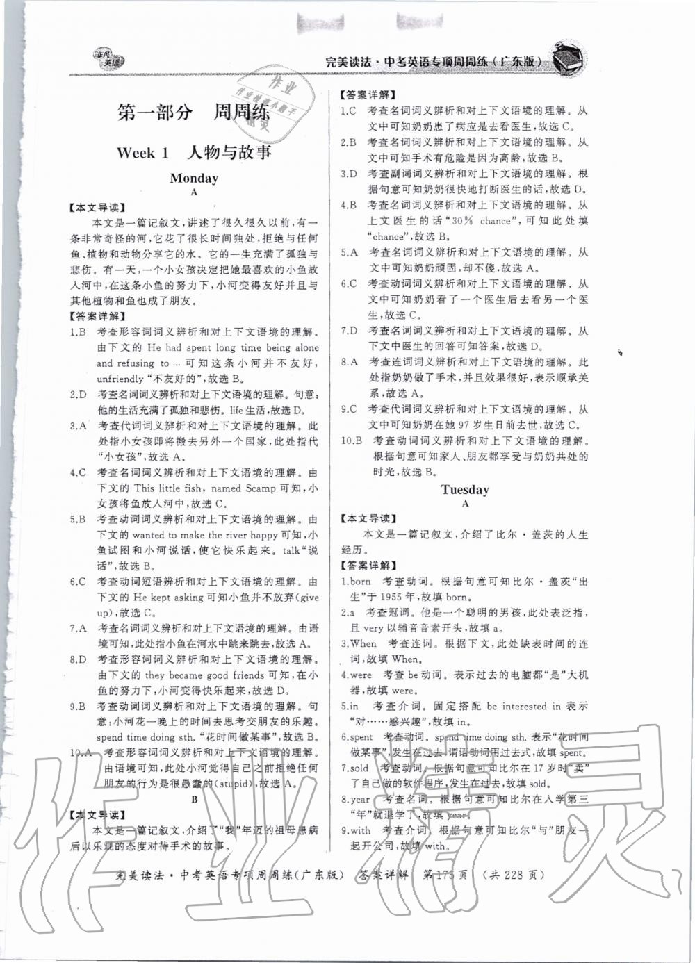 2019年完美讀法中考英語專項周周練廣東專版 第3頁