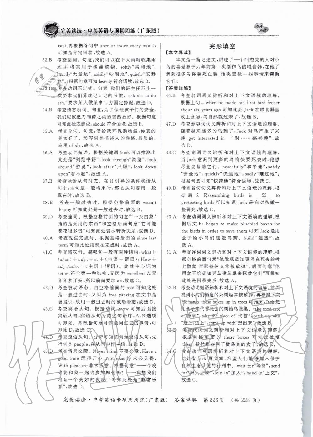 2019年完美讀法中考英語專項(xiàng)周周練廣東專版 第54頁