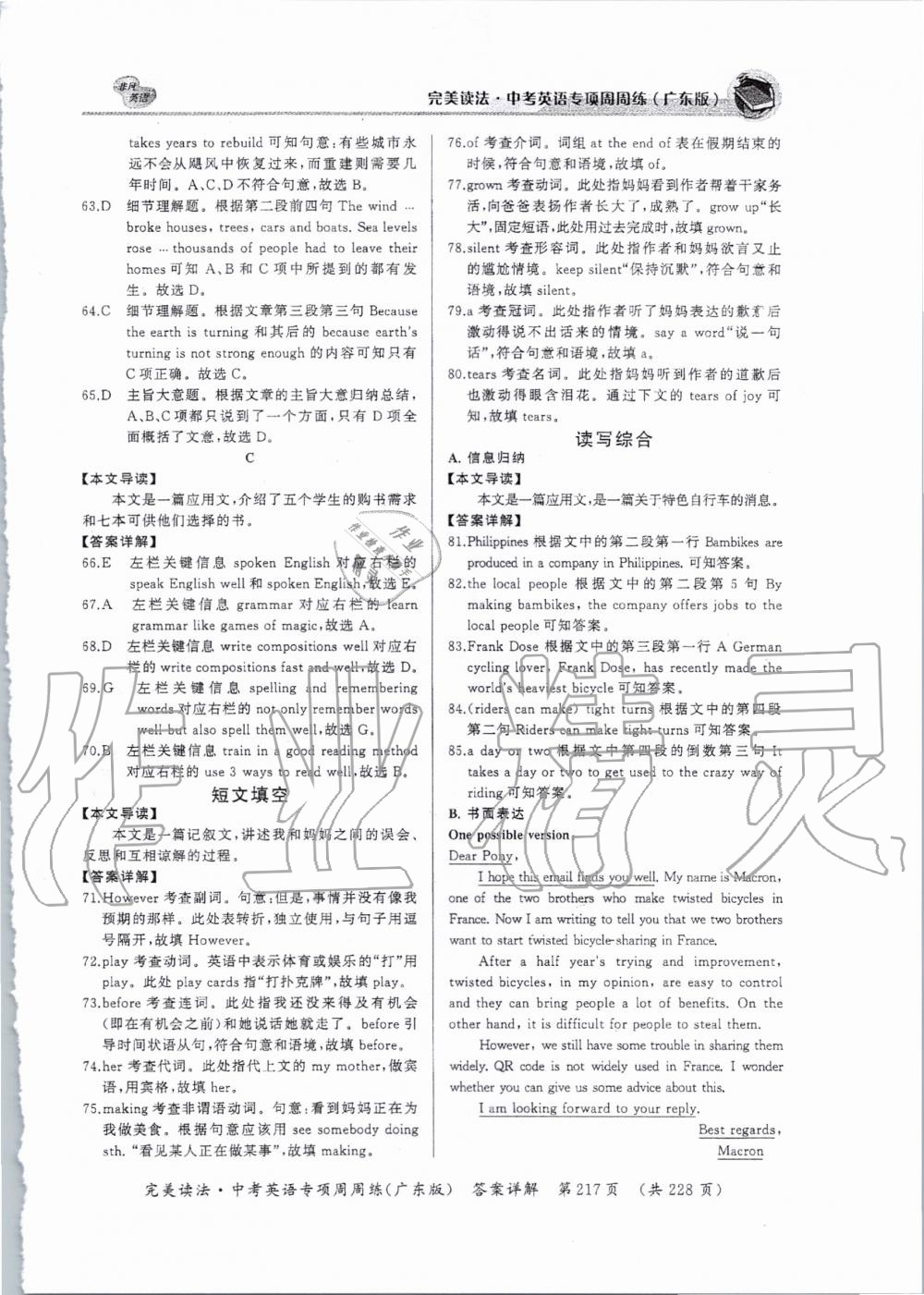 2019年完美讀法中考英語專項(xiàng)周周練廣東專版 第45頁(yè)