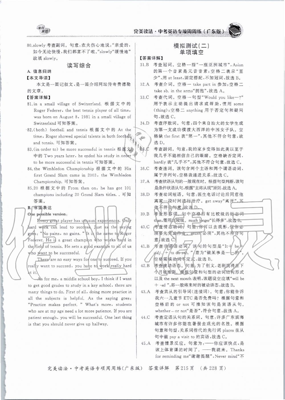 2019年完美讀法中考英語(yǔ)專項(xiàng)周周練廣東專版 第43頁(yè)