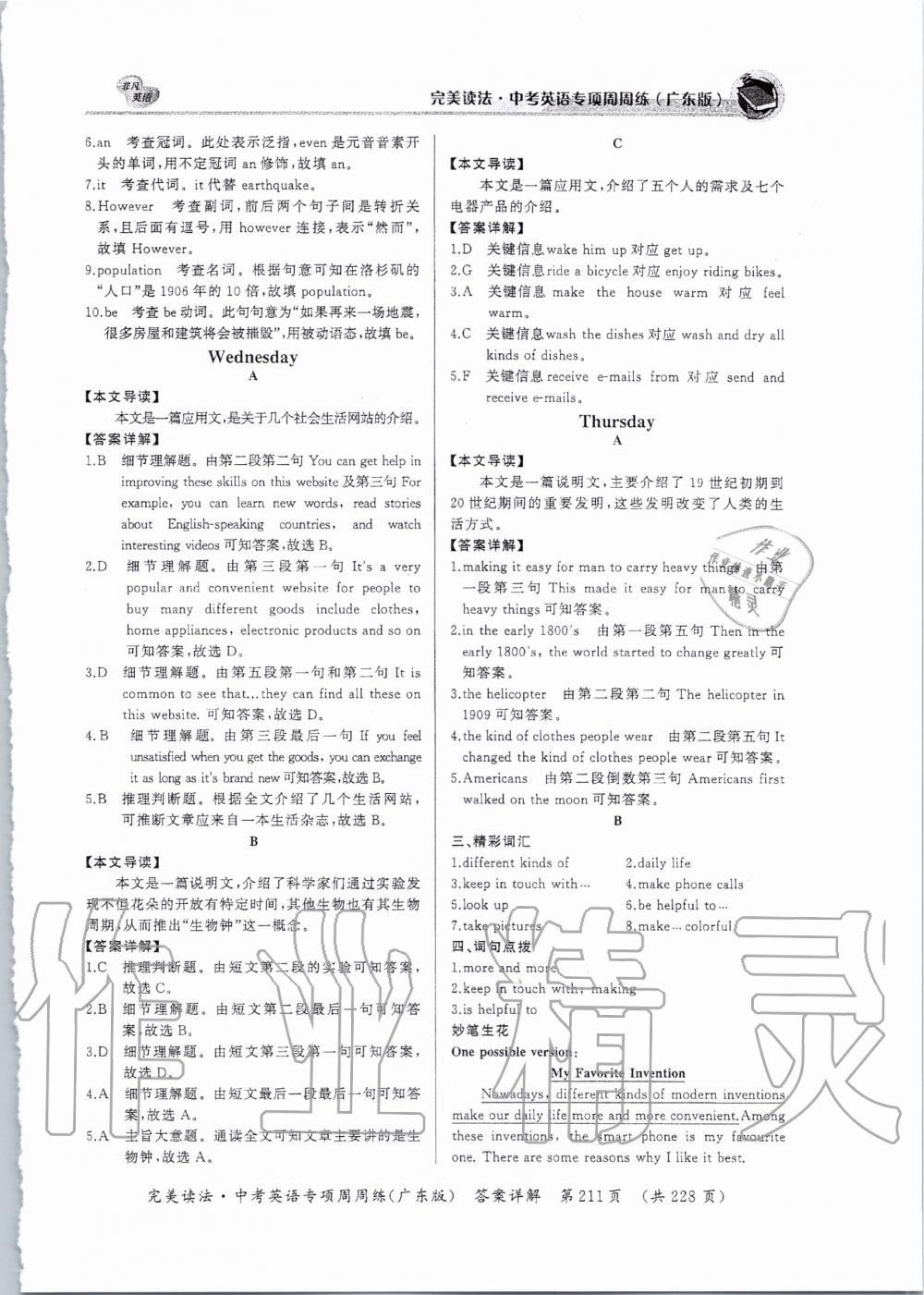 2019年完美讀法中考英語專項周周練廣東專版 第39頁