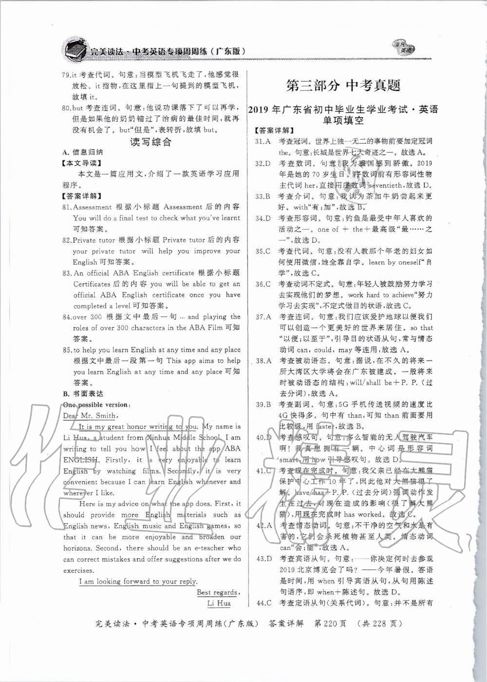 2019年完美讀法中考英語(yǔ)專(zhuān)項(xiàng)周周練廣東專(zhuān)版 第48頁(yè)