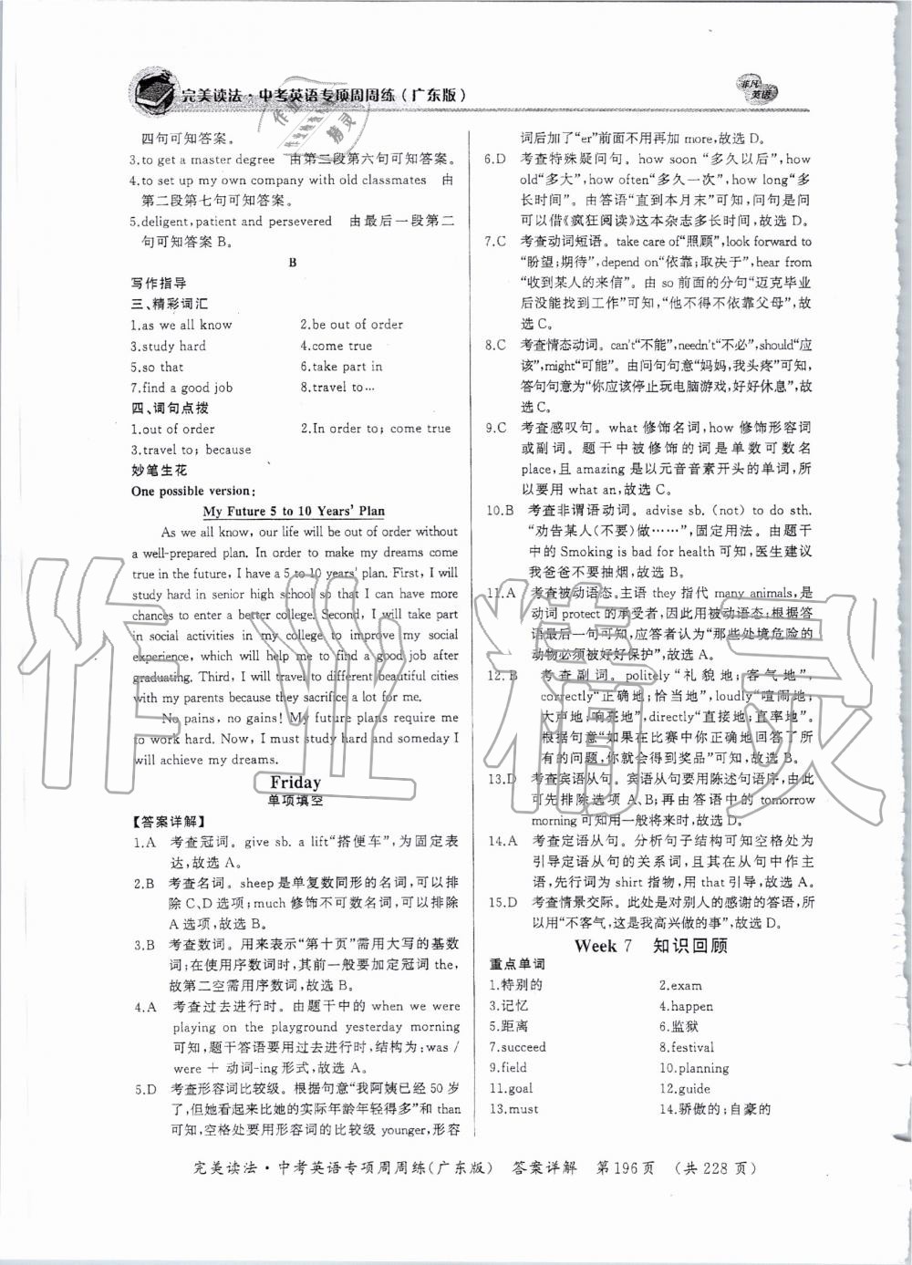 2019年完美讀法中考英語專項(xiàng)周周練廣東專版 第24頁