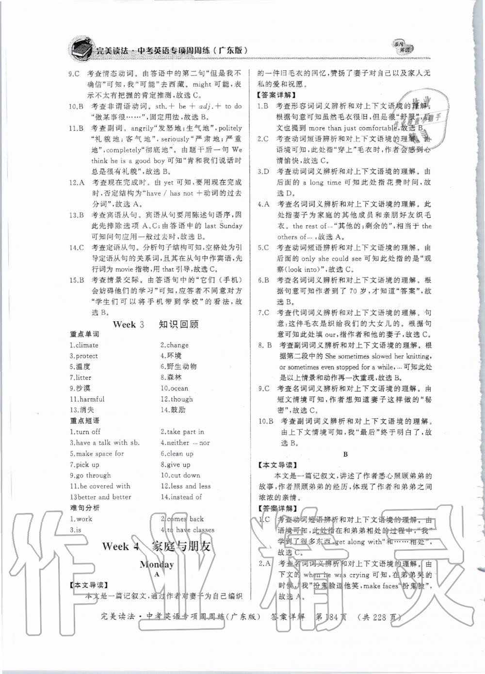 2019年完美讀法中考英語專項周周練廣東專版 第12頁