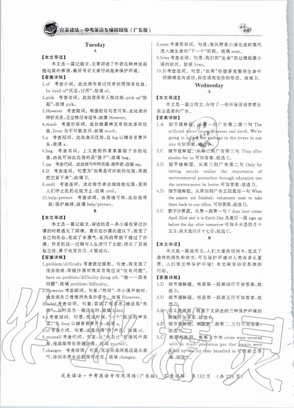 2019年完美讀法中考英語專項(xiàng)周周練廣東專版 第10頁