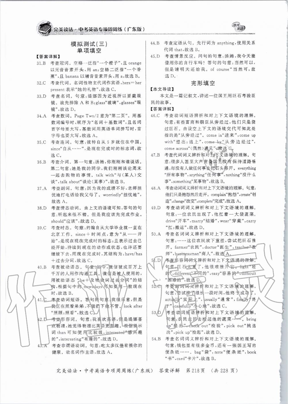 2019年完美讀法中考英語專項周周練廣東專版 第46頁