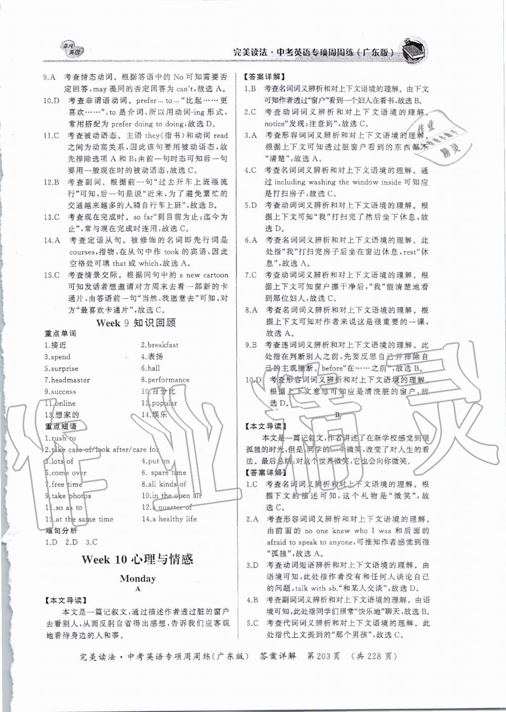 2019年完美讀法中考英語專項周周練廣東專版 第31頁