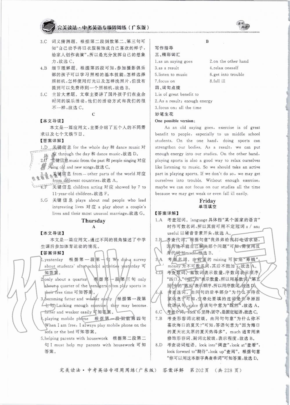 2019年完美讀法中考英語專項周周練廣東專版 第30頁