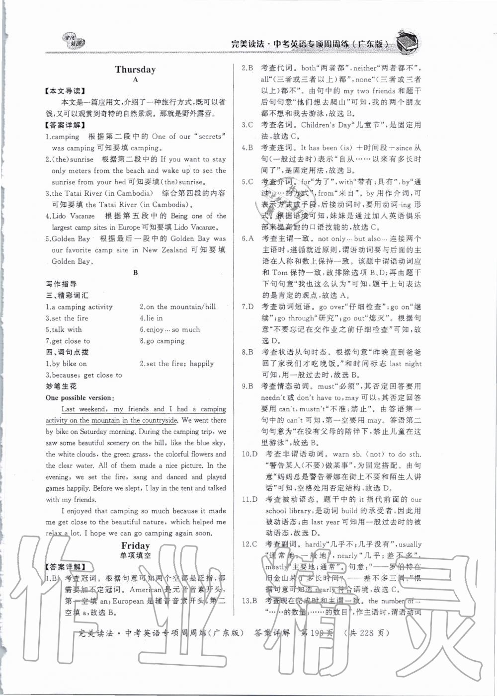 2019年完美讀法中考英語(yǔ)專項(xiàng)周周練廣東專版 第27頁(yè)