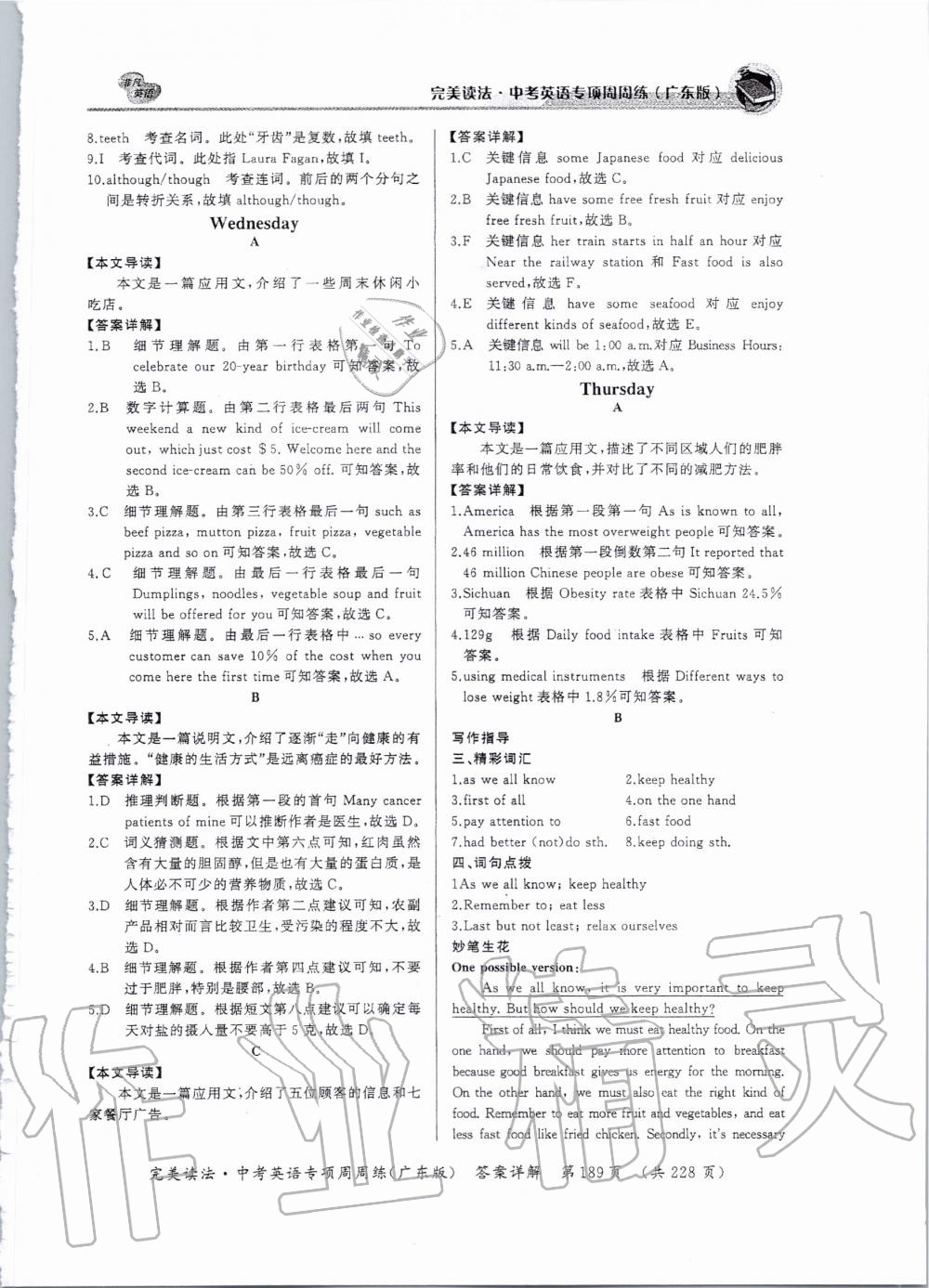 2019年完美讀法中考英語(yǔ)專項(xiàng)周周練廣東專版 第17頁(yè)