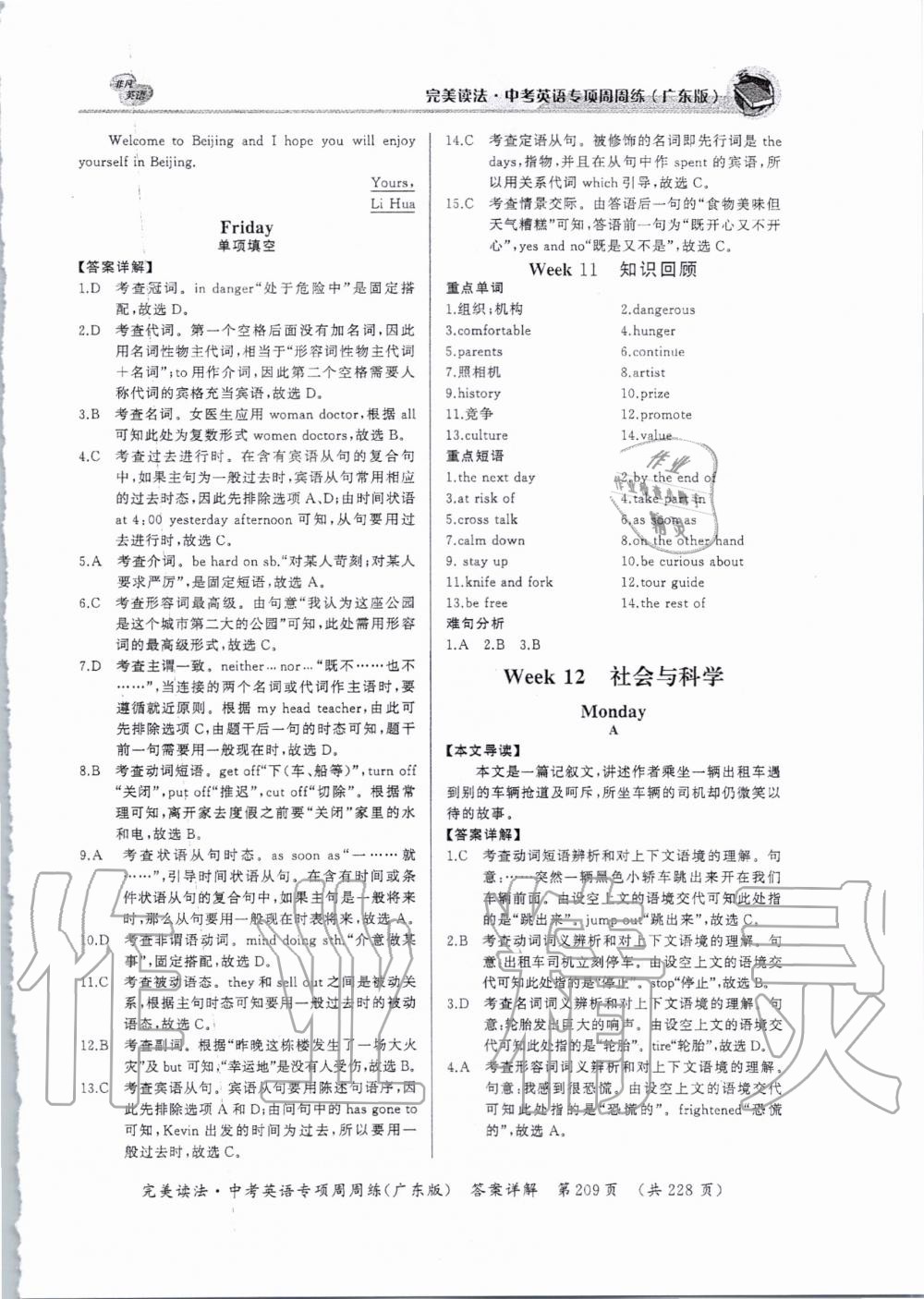 2019年完美讀法中考英語專項(xiàng)周周練廣東專版 第37頁