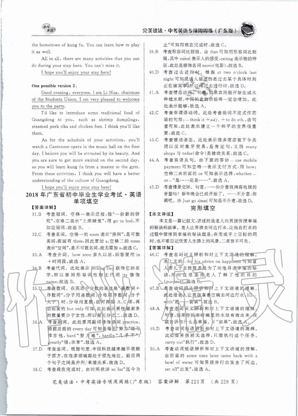 2019年完美讀法中考英語專項周周練廣東專版 第51頁