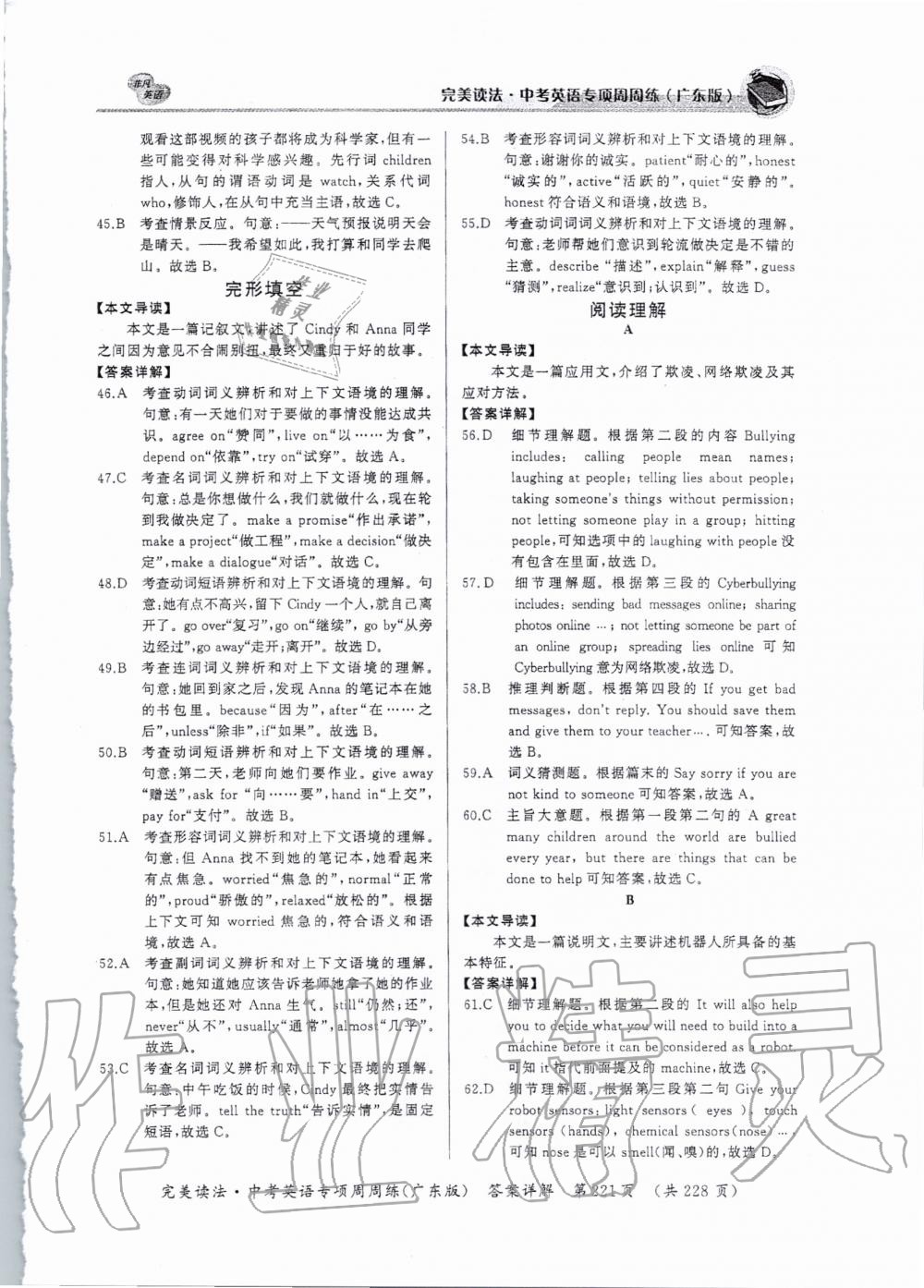 2019年完美讀法中考英語專項(xiàng)周周練廣東專版 第49頁