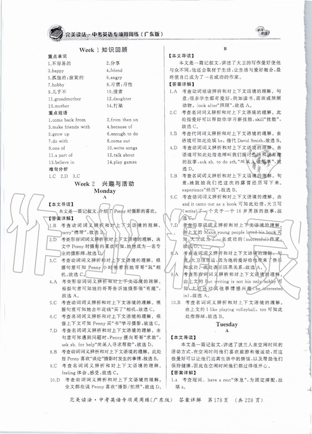 2019年完美讀法中考英語專項周周練廣東專版 第6頁