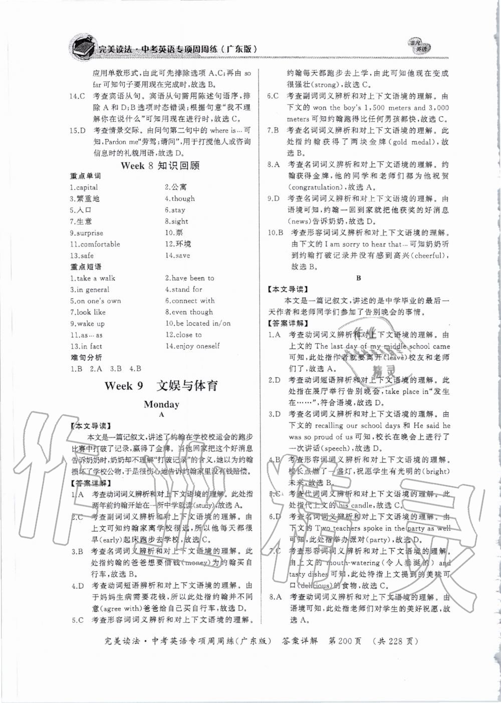 2019年完美讀法中考英語(yǔ)專(zhuān)項(xiàng)周周練廣東專(zhuān)版 第28頁(yè)