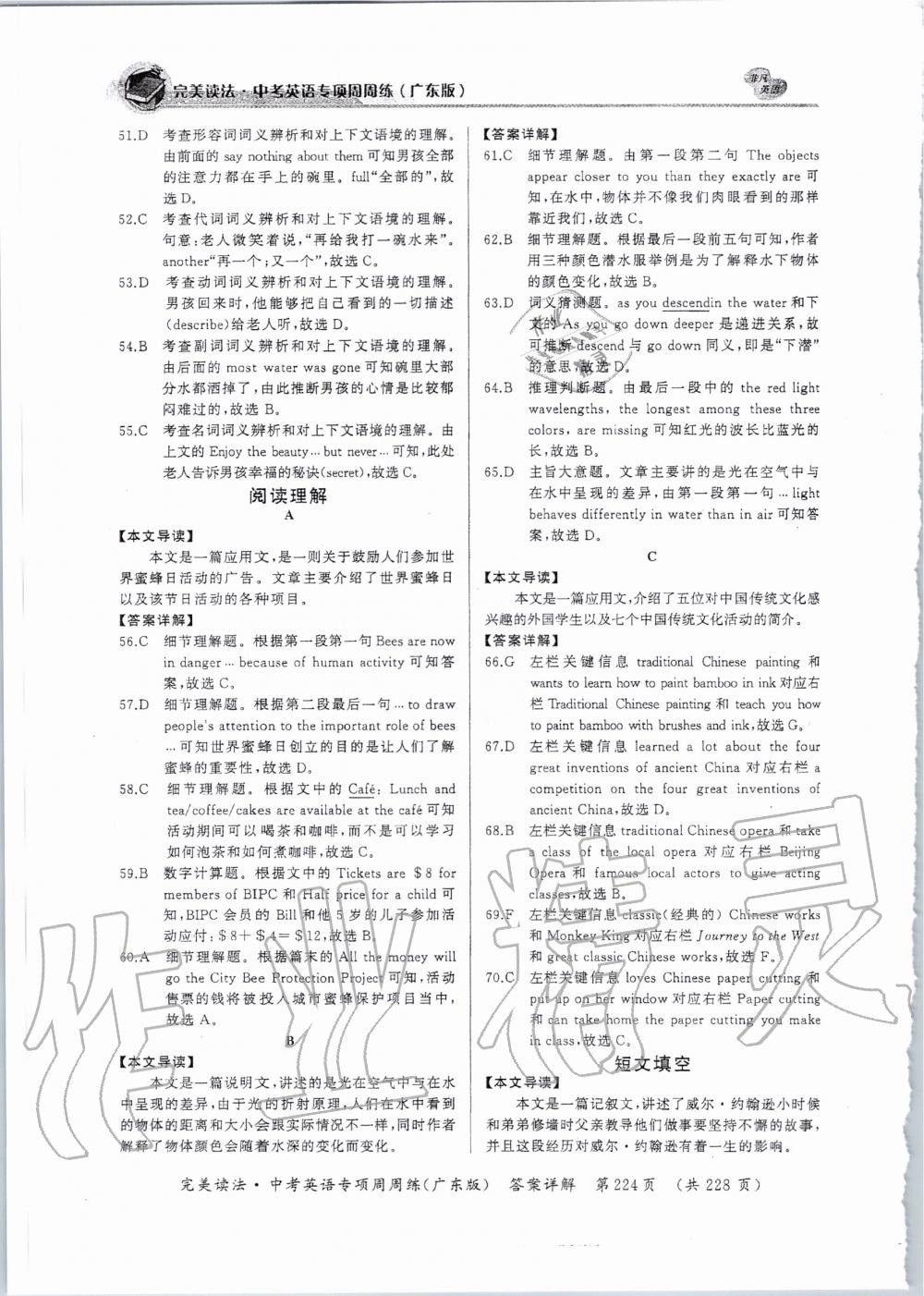 2019年完美讀法中考英語(yǔ)專項(xiàng)周周練廣東專版 第52頁(yè)