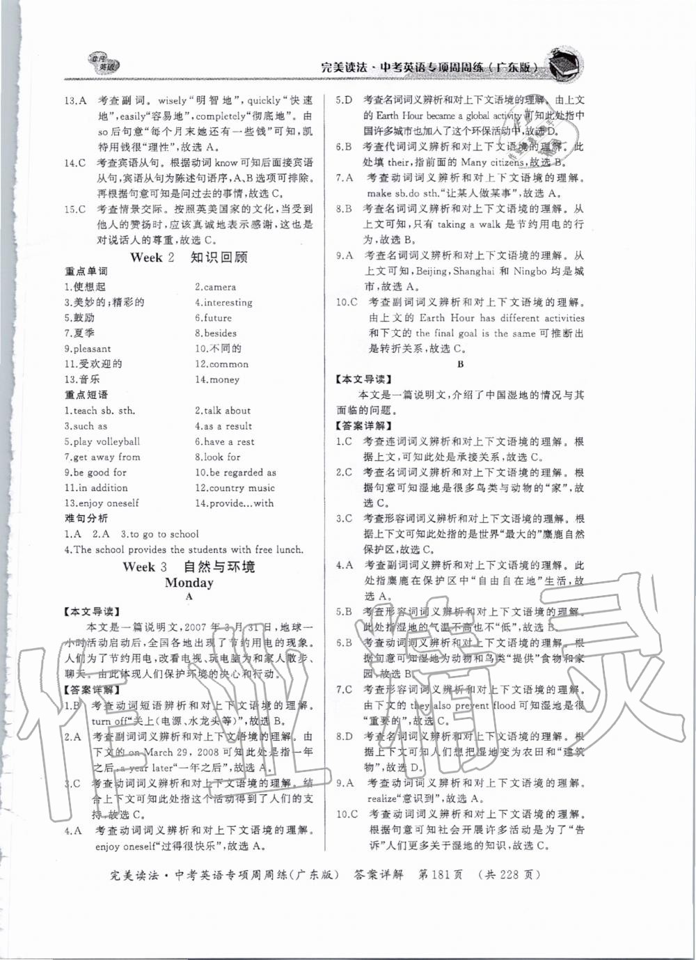 2019年完美讀法中考英語(yǔ)專(zhuān)項(xiàng)周周練廣東專(zhuān)版 第9頁(yè)